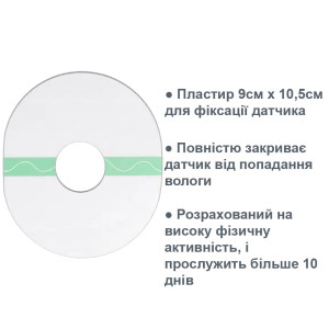 Водонепроницаемый тейп для датчика Фристайл Либре 9см х 10,5см