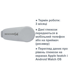 Трансмиттер Dexcom G6