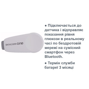 Трансмітер Dexcom ONE