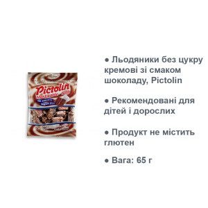 Леденцы без сахара кремовые со вкусом шоколада, Pictolin, 65г