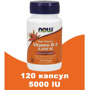 Витамин Д Now Foods 5000