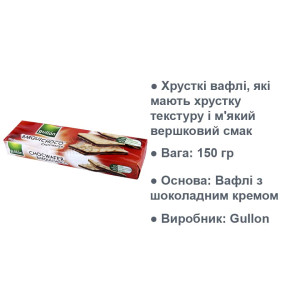 Вафли Гулон Gullon Barquichoco Choc Wafer, с шоколадом, 150 гр.
