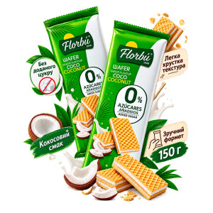 Вафлі Florbu з кокосовою начинкою, без цукру, 150 г