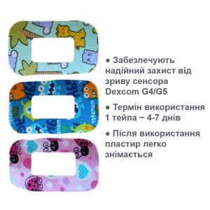 Тейпы для защиты и маскировки сенсора Dexcom G4/G5