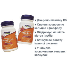 NOW Vitamin D-3 2000 IU 240 капсул