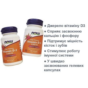 NOW Vitamin D-3 2000 IU 240 капсул